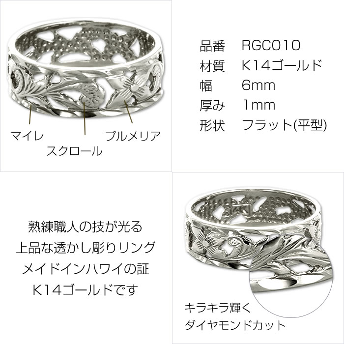 ハワイアンジュエリー リング K14 ホワイトゴールド 透かし彫り 送料