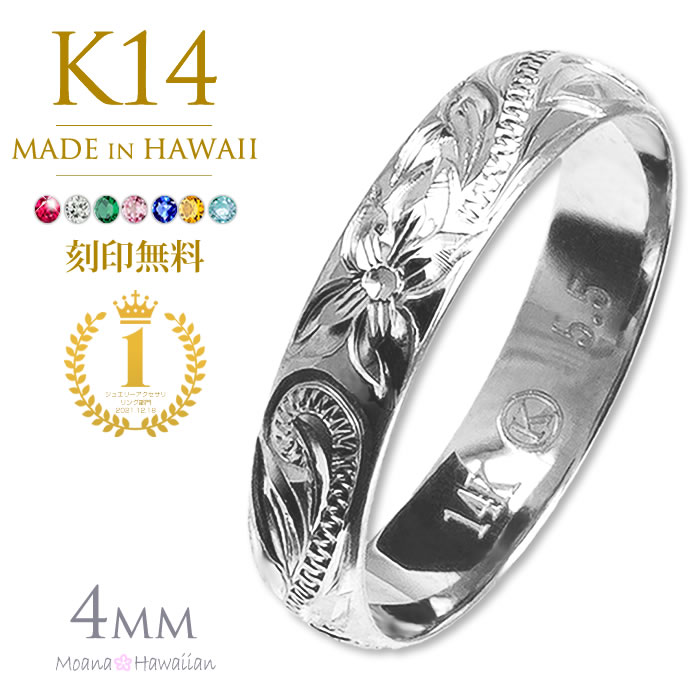 ハワイアンジュエリー リング 刻印無料 K14 ホワイトゴールドリング 4mm ピンキーリング