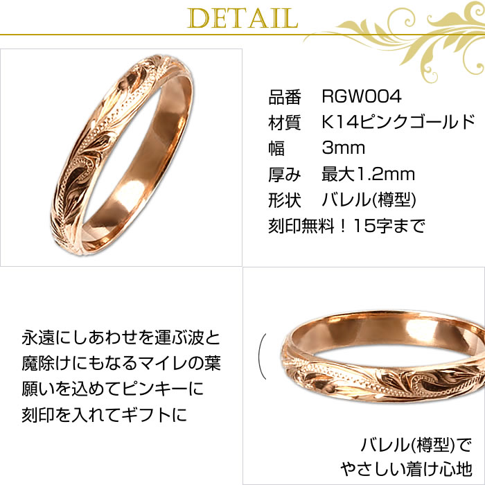 ハワイアンジュエリー リング 刻印無料 K14 ピンクゴールドリング 3mm