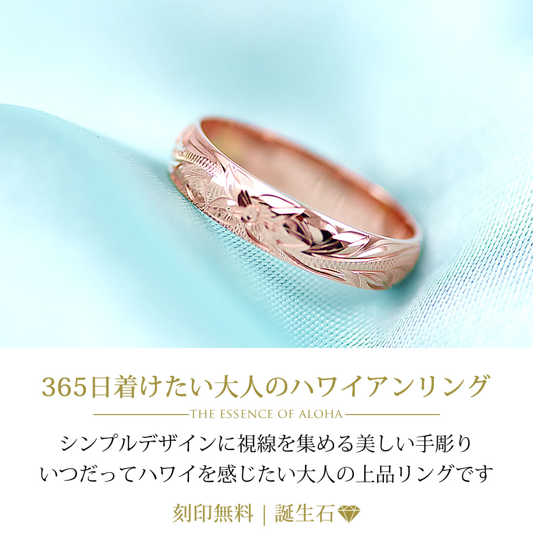 ハワイアンジュエリー リング 刻印無料 K14 ピンクゴールドリング 4mm