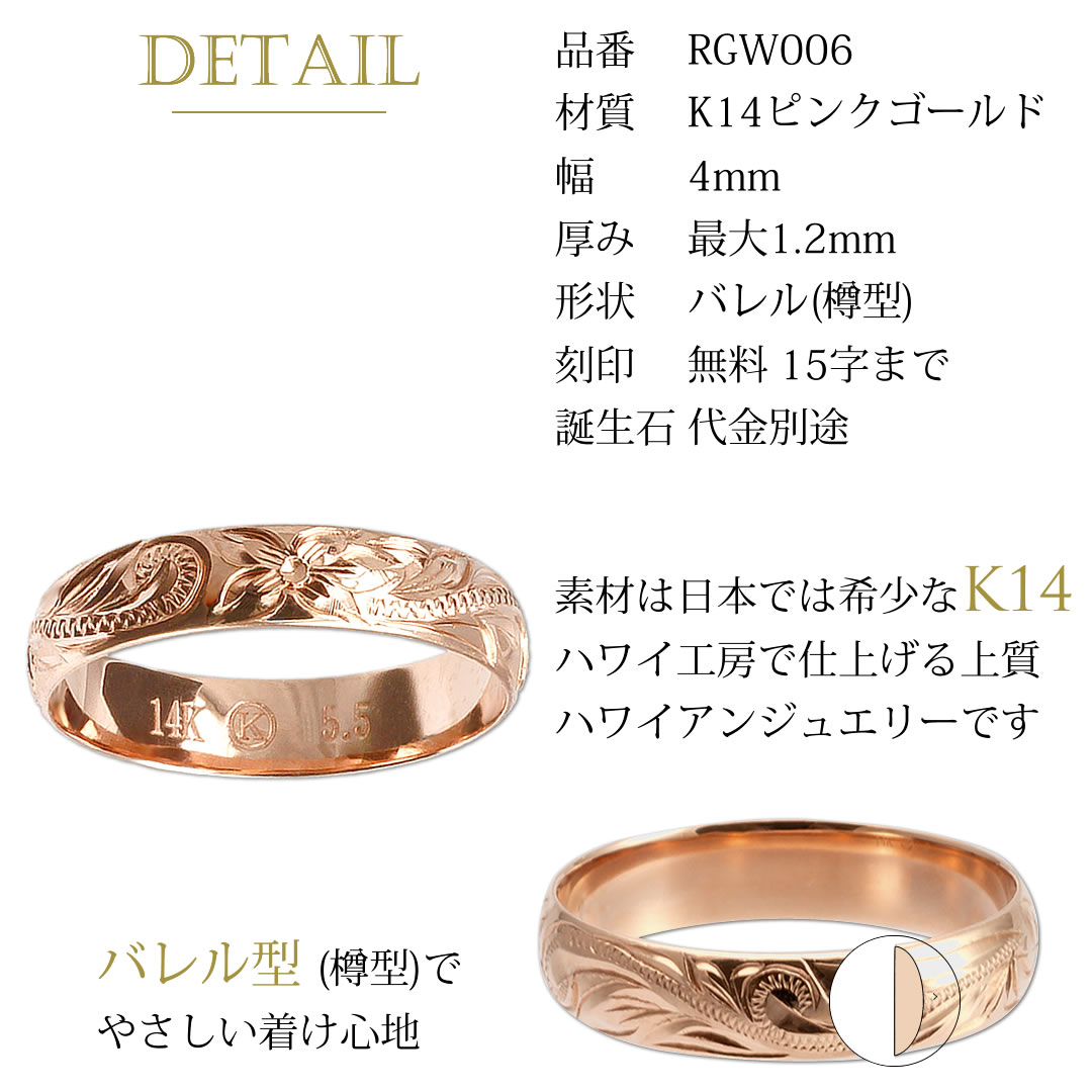ハワイアンジュエリー リング 刻印無料 K14 ピンクゴールドリング 4mm ハワイアンジュエリー リング 刻印無料 K14 ピンクゴールドリング 4mm