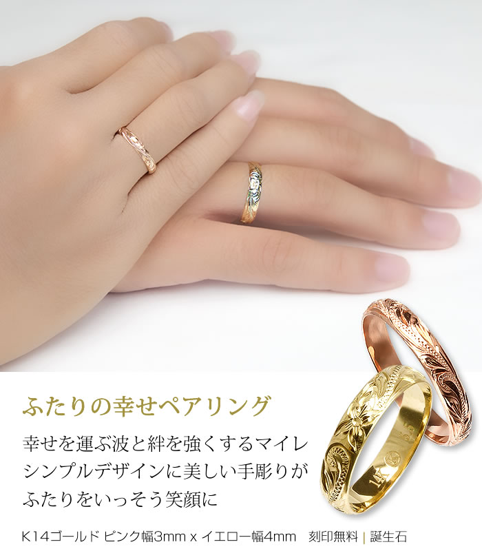ハワイアンジュエリー リング 刻印無料 K14 ピンクゴールドリング 4mm