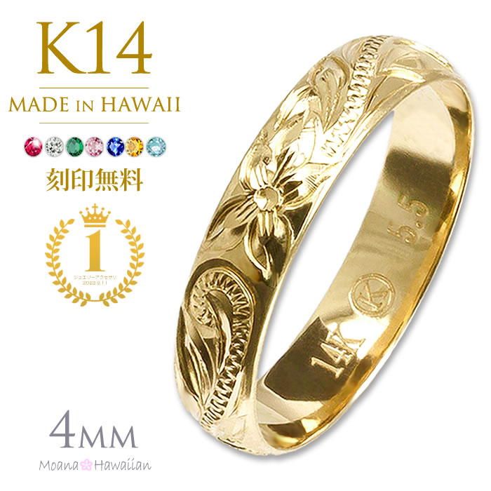 タイムセール☆K14 イエローゴールド ハワイアンジュエリーリング 約９号 ハワイアンジュエリー リング 刻印無料 K14 イエローゴールドリング