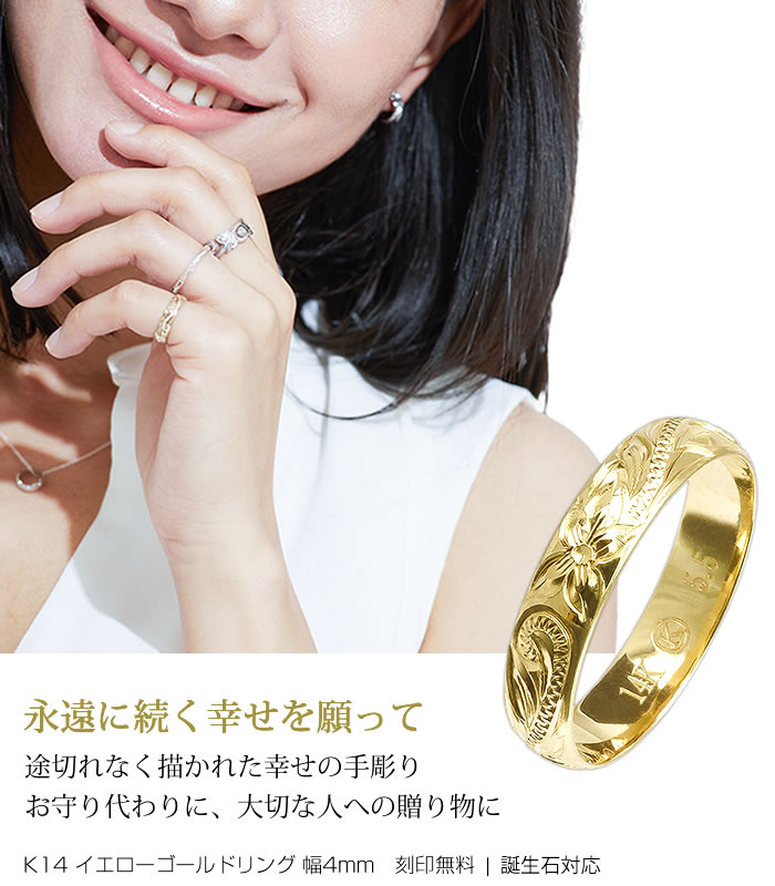 ハワイアンジュエリー リング 刻印無料 K14 イエローゴールドリング