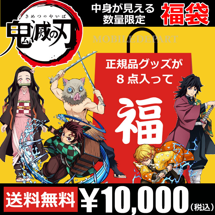 正規品 鬼滅の刃 福袋 グッズ まとめ売り 中身が見える ふわコロりんbig シャープペンシル など 8点入り 竈門炭治郎 禰豆子 煉獄杏寿郎 胡蝶しのぶ など 日本産 Studiostodulky Cz