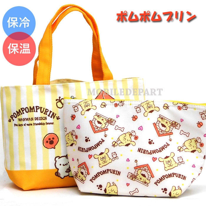 2WAY 保冷バッグ お弁当 おしゃれ ファスナー チャック式 保冷 保温 エコバッグ 保冷トートバッグ ハローキティ ポムポムプリン マイメロディ