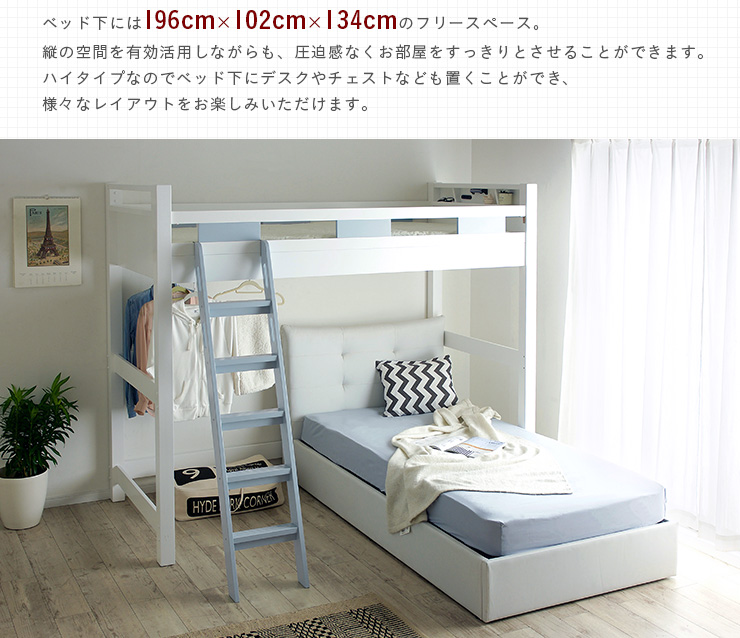 smart-i 耐荷重300kg 宮付き ハイタイプ ロフトベッド ロフト