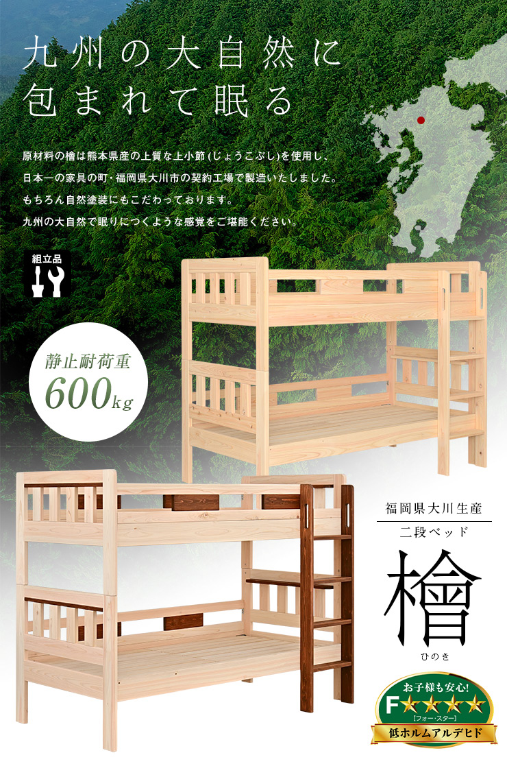 5年保証 高級ひのき材使用 国産 日本製 二段ベッド 2段ベッド 二段 