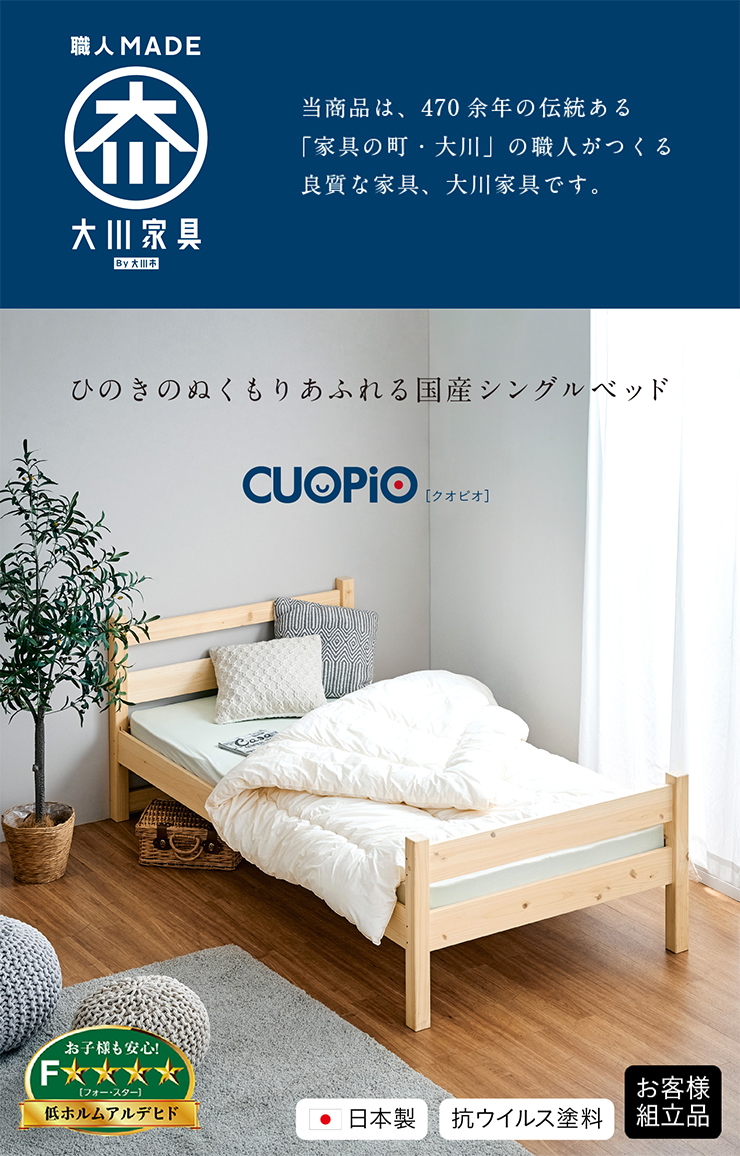 マットレスセット 国産 九州産ひのき使用 シングルベッド シングルベット フレーム すのこ 高さ調節 子供用ベッド 大人用 木製 おしゃれ  CUOPiO(クオピオ)