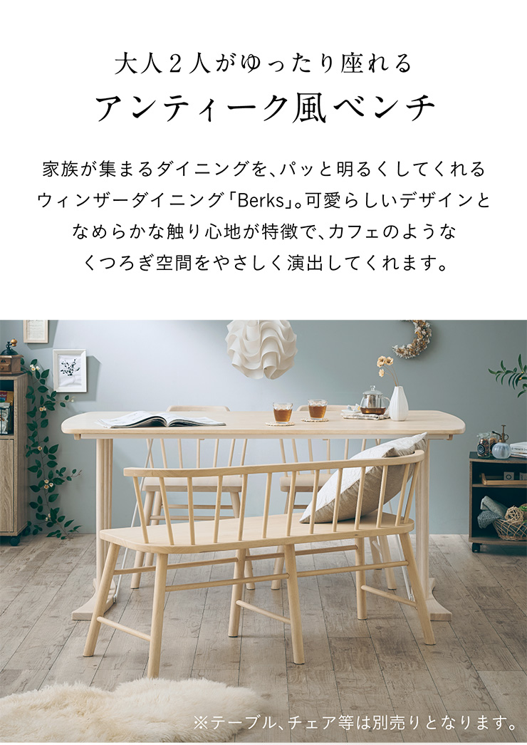 smart-i 完成品 背もたれ付き ダイニングベンチ ダイニング