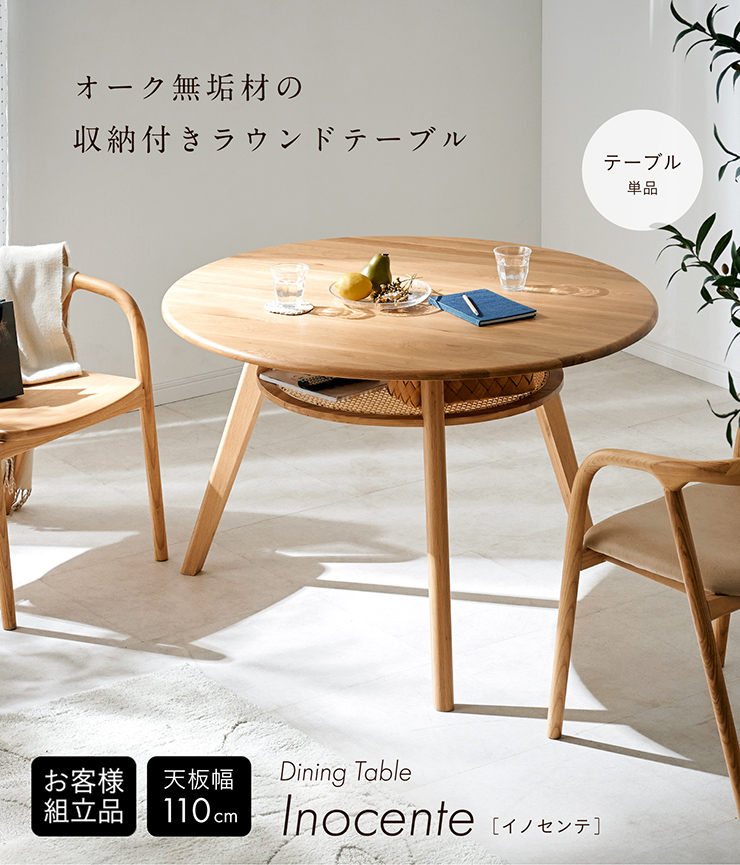 smart-i ラウンド ダイニングテーブル 幅110cm ラウンドテーブル 丸