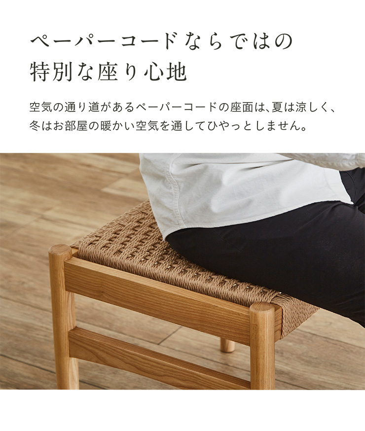 smart-i 完成品 ペーパーコード スツール ペーパーコードチェア