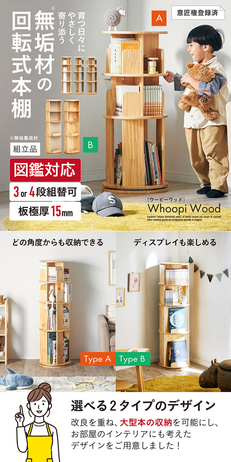 smart-i 【図鑑対応】絵本棚 絵本ラック 回転 スリム 木製 おしゃれ 3