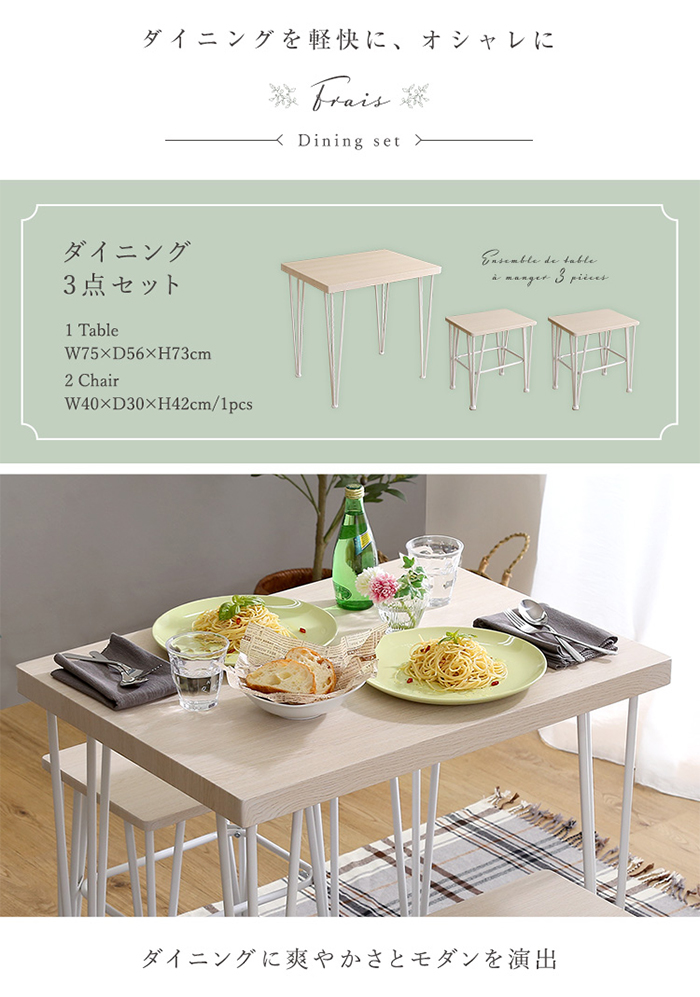 ダイニングセット シンプル さわやかなオシャレダイニング3点セット  