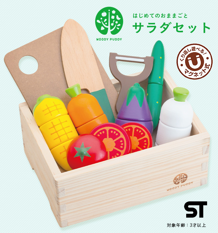 STマーク認定 ままごと おままごと ままごとセット おもちゃ 家事 木製