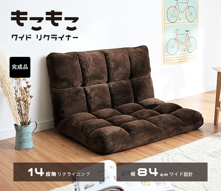 リクライニングソファ フロアソファ フロアチェア 座椅子 座いす