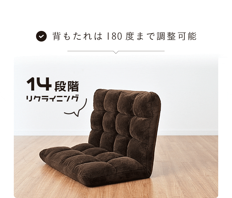 リクライニングソファ フロアソファ フロアチェア 座椅子 座いす