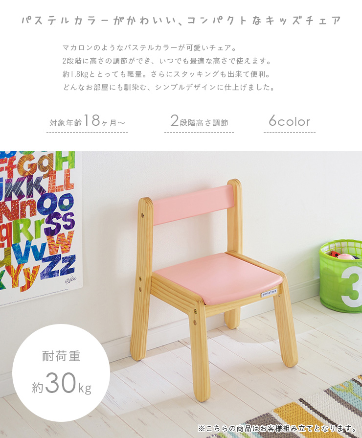 昇降可能 キッズチェア 子供用椅子 子供用チェア norsta Little chair