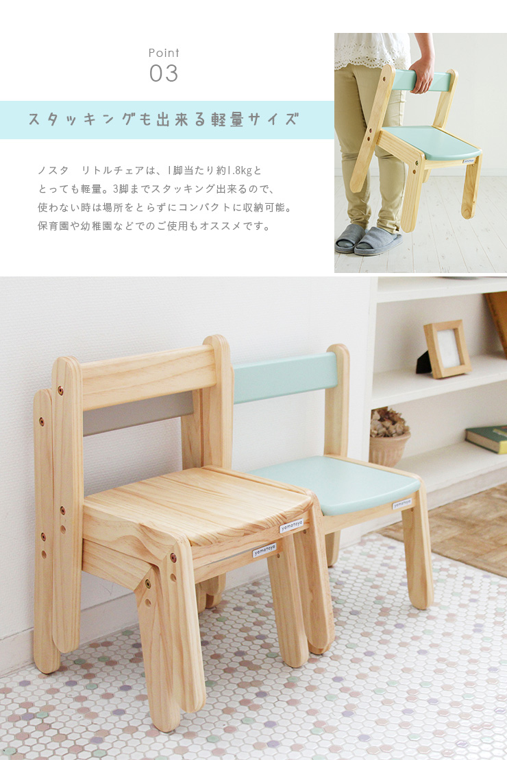 昇降可能 キッズチェア 子供用椅子 子供用チェア norsta Little chair