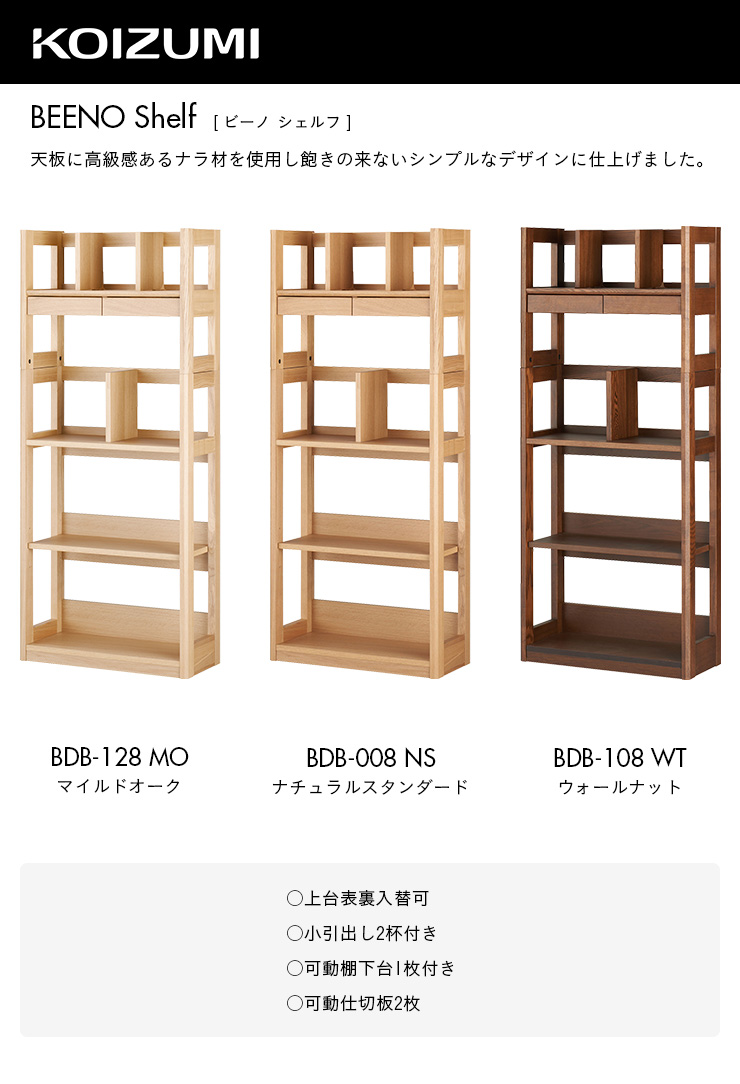 コイズミ　シェルフ　棚 コイズミファニテック コイズミ KOIZUMI 可動棚 本棚 ブックラック
