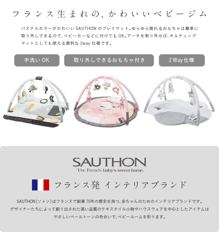 ベビー 赤ちゃん おしゃれ 知育玩具 おもちゃ 海外プレイマット プレイジム ベビージム SAUTHON(ソトン) プレイマット  おもちゃ付き／音が鳴る仕組み／洗濯可能 :241051:家具通販のメーベル - 通販 - Yahoo!ショッピング