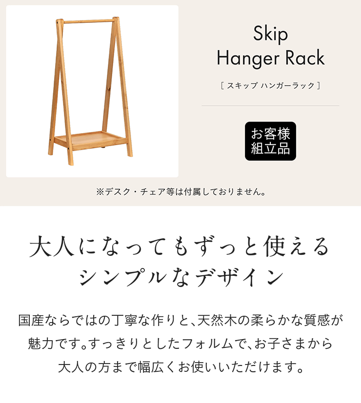 堀田木工所 アルダー無垢材使用 国産 日本製 キッズハンガーラック