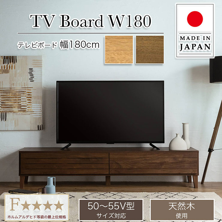 本体完成品 日本製 テレビボード フェント 幅180cm 2色対応 ローボード