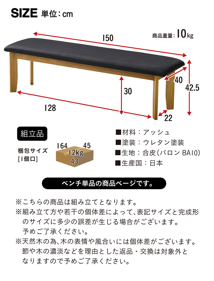 【送料込み】園田産業　ダイニングベンチ　天然木 園田産業 搬入・組立設置付き 国産 ダイニングベンチ 幅150cm