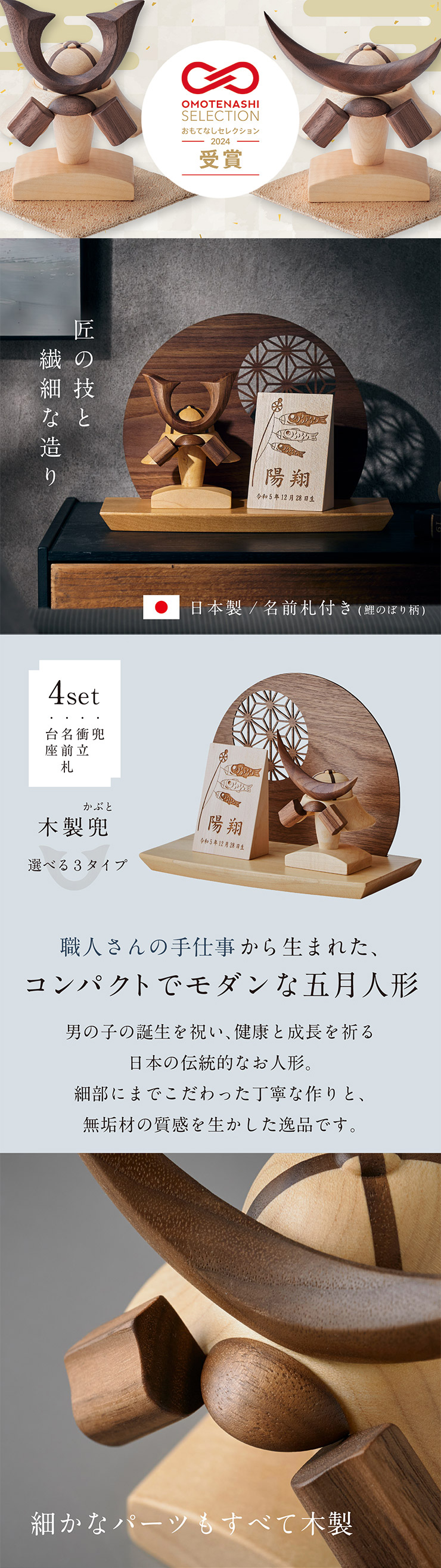 日本製 名入れ無料 木製兜 4点セット 鯉のぼり柄 五月人形 兜飾り