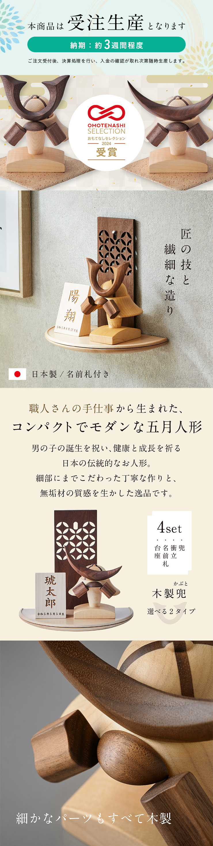 日本製 名入れ無料 木製兜 4点セット 五月人形 兜 兜飾り こども