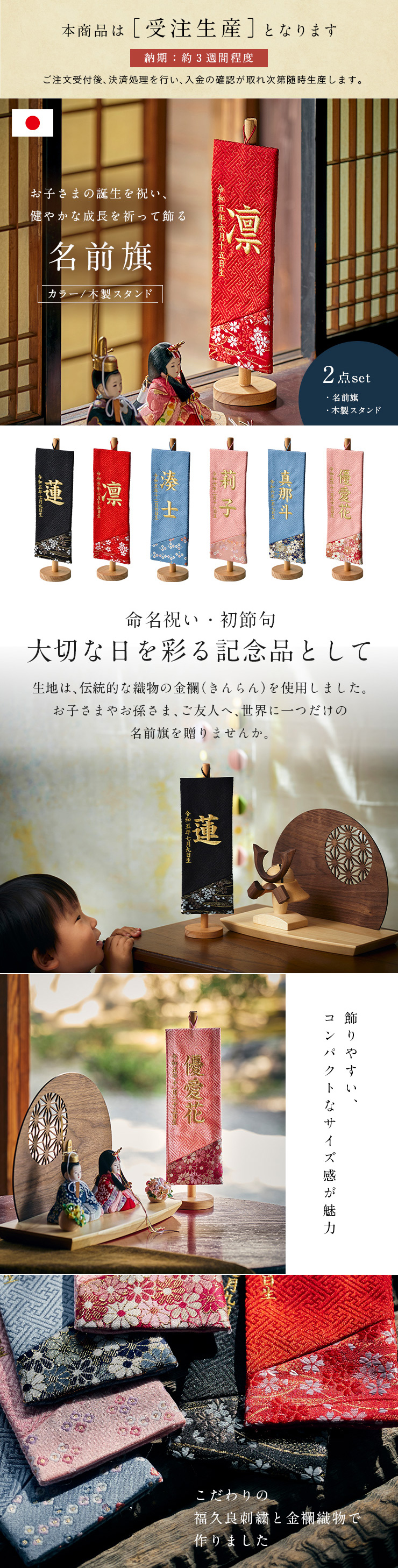 名前旗 名前札 男の子 女の子 ひな祭り 刺繍 節句 日本製 五月人形