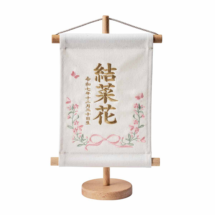 名前旗 女の子 男の子 スタンド 刺繍 節句 命名書 おしゃれ 雛祭り