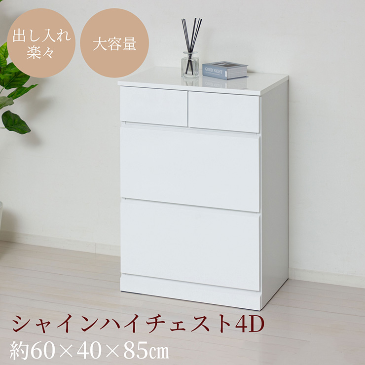 用だんす 木製 奥ふかさ40糎 3段 白 為し遂げる品 ハイチェスト 幅60糎 側面ゲーム盤 納める 高さ85糎 御召しもの入れもの 抽き出し 格好のいい シャイン ハイチェスト4D