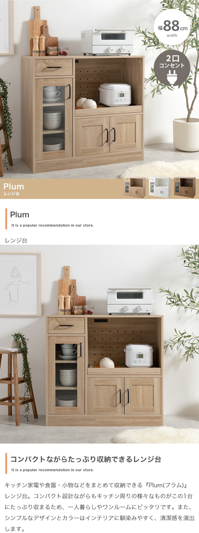 レンジボード おしゃれ Plum レンジ台 幅88cm ロータイプ コンパクト 2