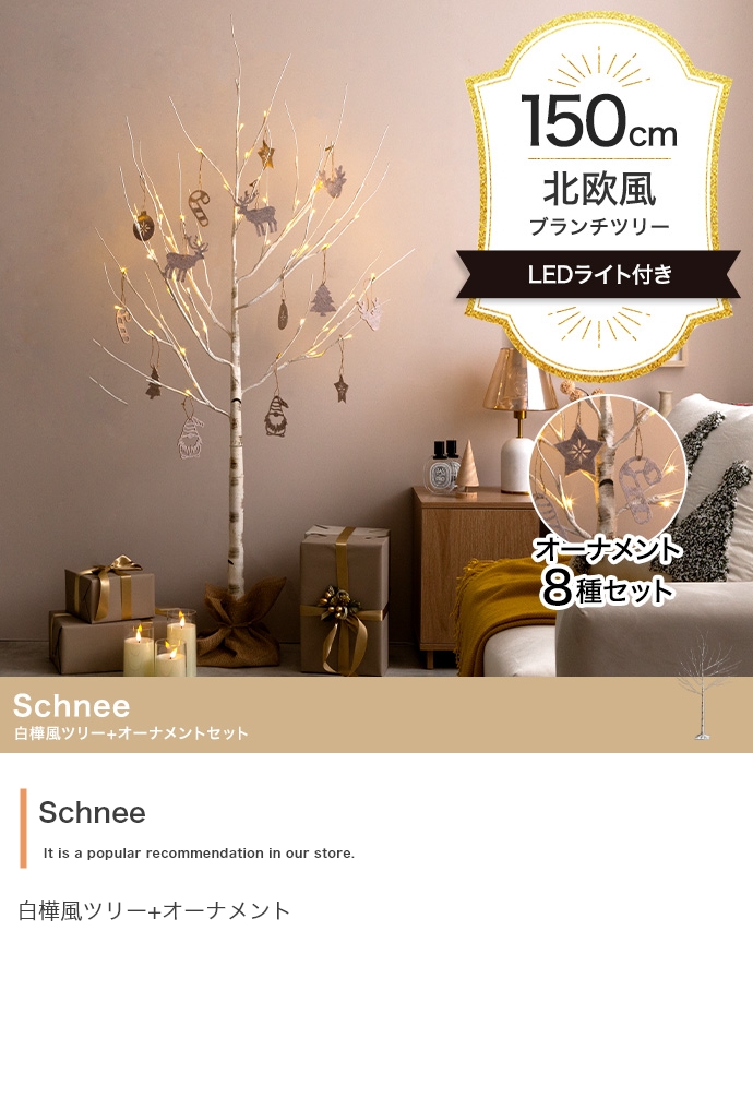 【送料無料】【高さ150cm】白樺風ツリー ブランチ LEDライト 観葉植物 送料無料】【高さ150cm】白樺風ツリー ブランチ LEDライト 観葉植物