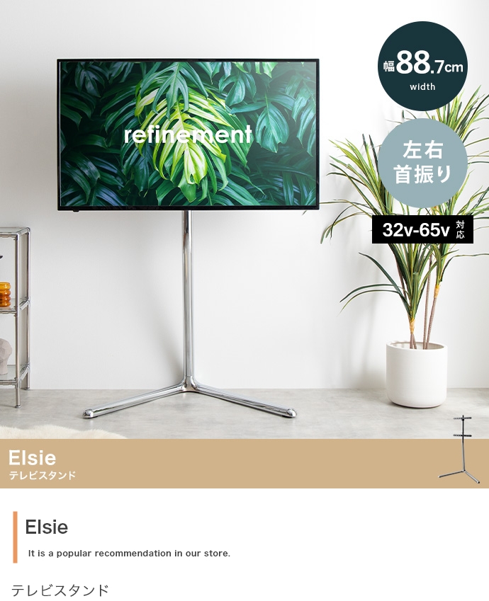 Elsie テレビスタンド 32v-65v対応 左右首振り テレビスタンド ハイタイプ 32〜65インチ TVスタンド テレビ台 左右首