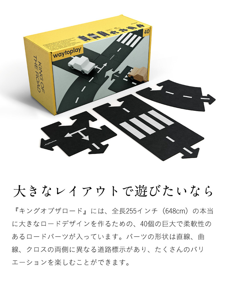 正規輸入品 オランダ直輸入 waytoplay King of the Road 40-pieces 