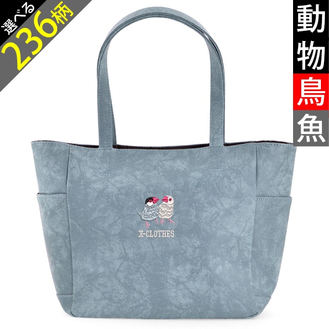 動物鳥魚 刺繍 オリジナル ワンポイント しわ合成皮革 トートバッグ