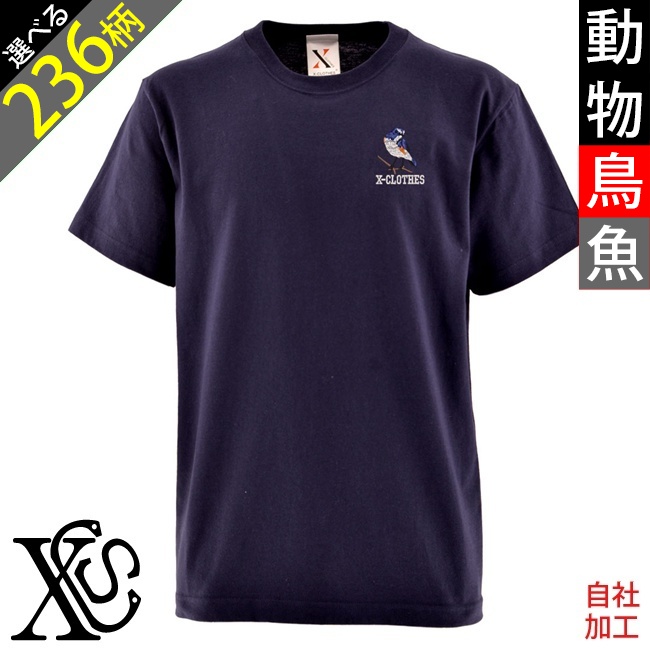 動物鳥魚 刺繍 オリジナル ワンポイント 5.6oz 半袖 Tシャツ メンズ