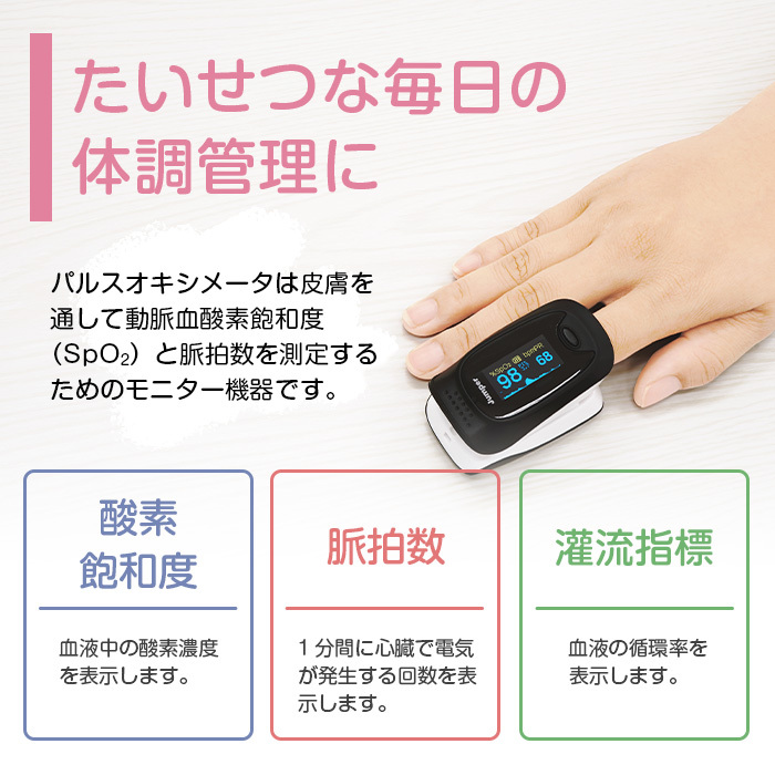 または パルスオキシメーター 医療用 3色 OLEDディスプレイ MOBILE