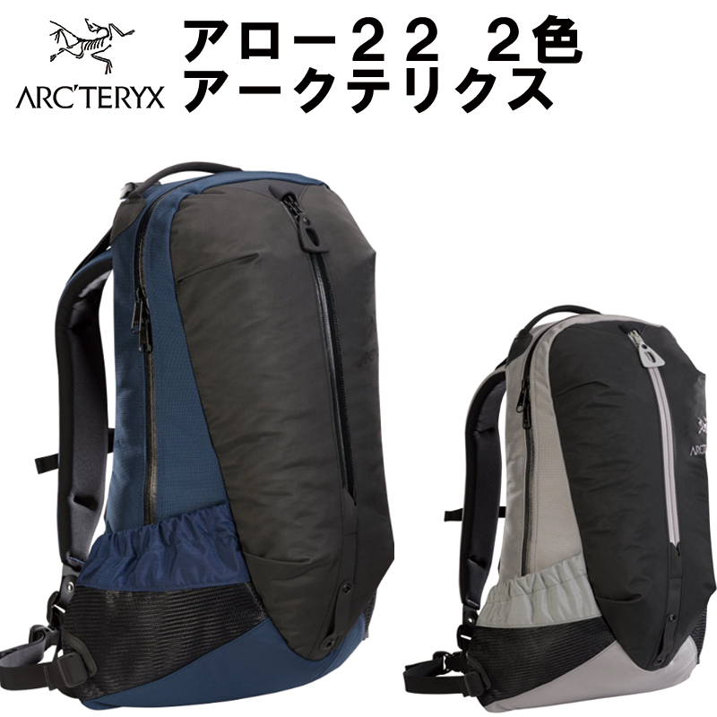 ARC'TERYX アークテリクス Arro 22 アロー 22 バッグ リュックサック