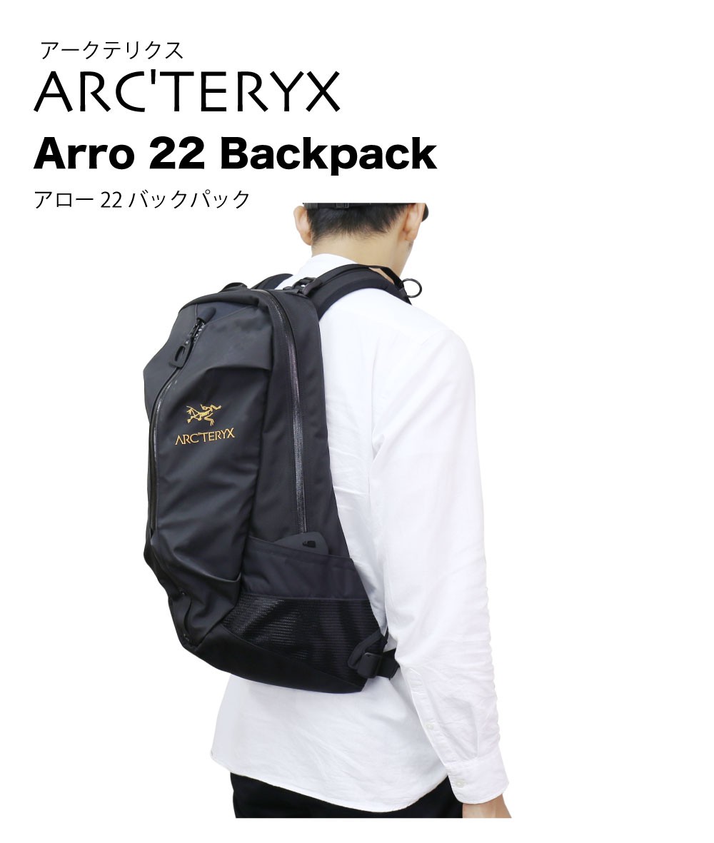 ARC'TERYX アークテリクス Arro 22 アロー 22 バッグ リュックサック バックパック 並行輸入 送料無料