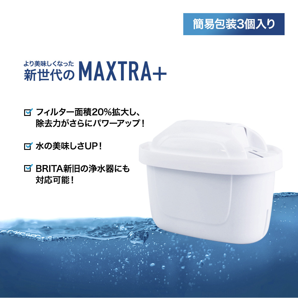 90％以上節約 新品 ブリタ マクストラプラス カートリッジ 日本正規品 3個
