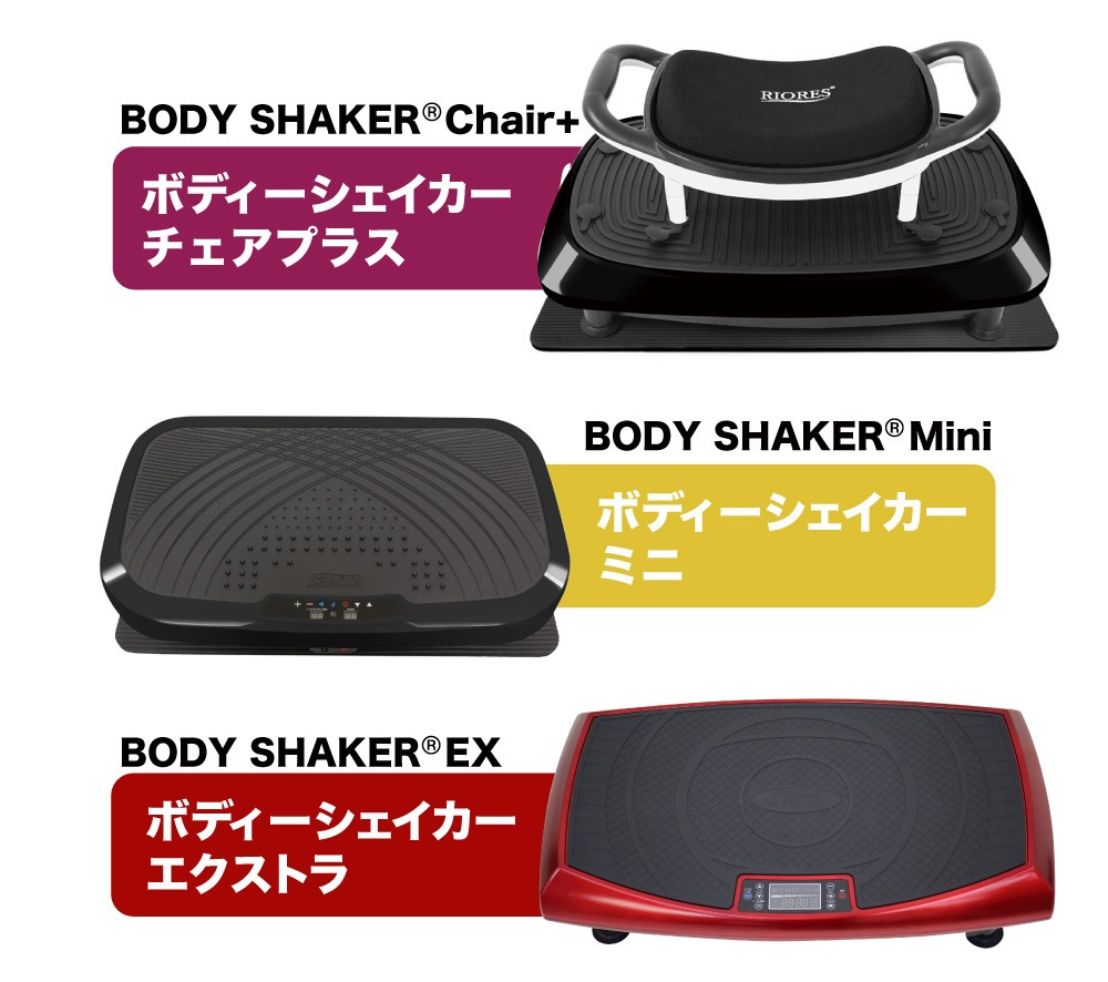 RIORES ブルブル 振動マシン ボディーシェイカーシリーズ 専用