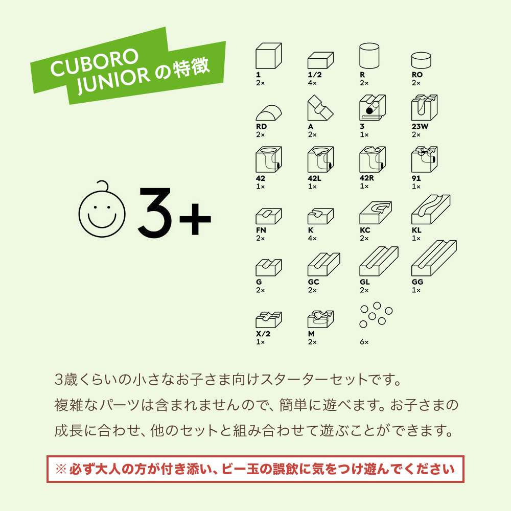 Cuboro キュボロ ジュニア CUBORO JUNIOR クボロ 木のおもちゃ 男の子