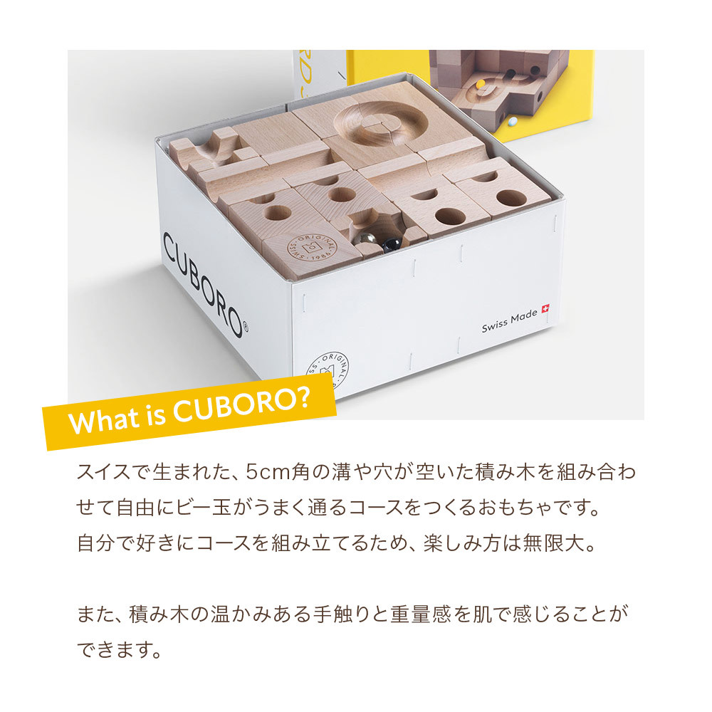 キュボロ スタンダード50 CUBORO STANDARD50 クボロ 木のおもちゃ