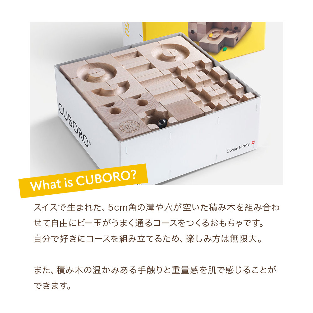 Cuboro キュボロ スタンダード50 CUBORO STANDARD50 クボロ 木の