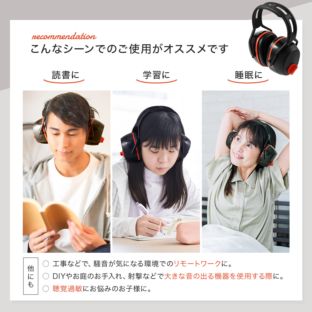 防音イヤーマフ