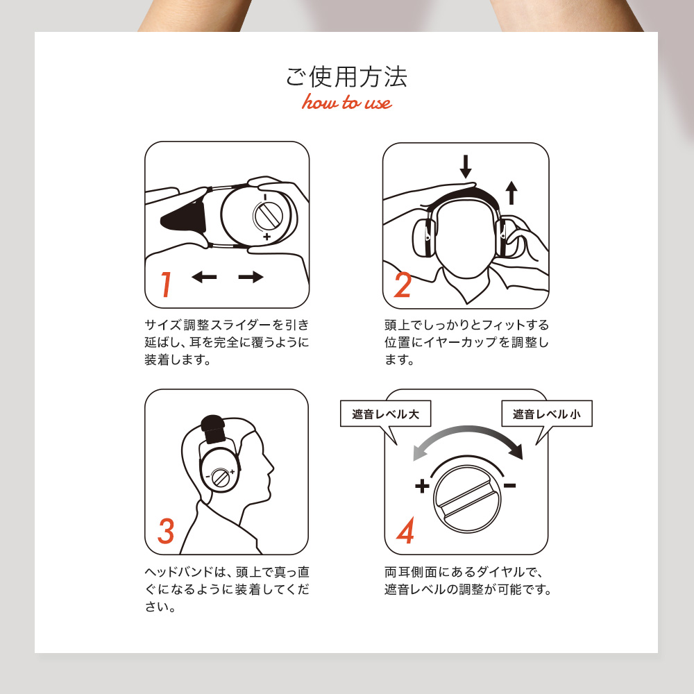防音イヤーマフ