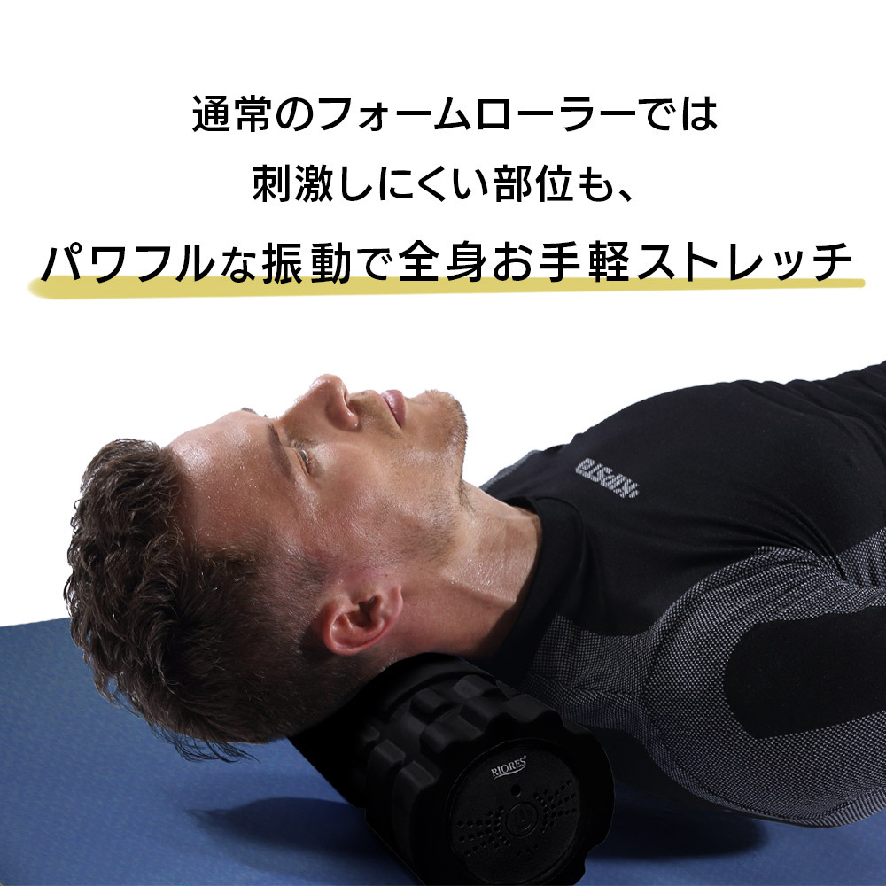 ご予約品 Riores 電動 フォームローラー ストレッチ用ポール 筋膜 リリース ローラー リセット用ポール 体幹 ストレッチ トリガーポイント ヨガポール 器具 奉呈